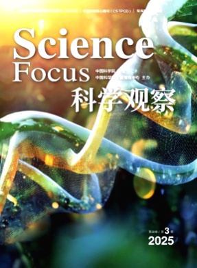 科学观察杂志